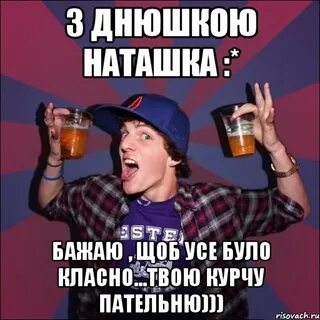 Танцуй наташка