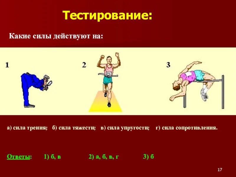 Тест по физике 7 сила упругости. Силы трения и силы тяжести физика 7 класс. сила тяжести трения. сила тяжести упругости трения. задачи на изображение силы тяжести.