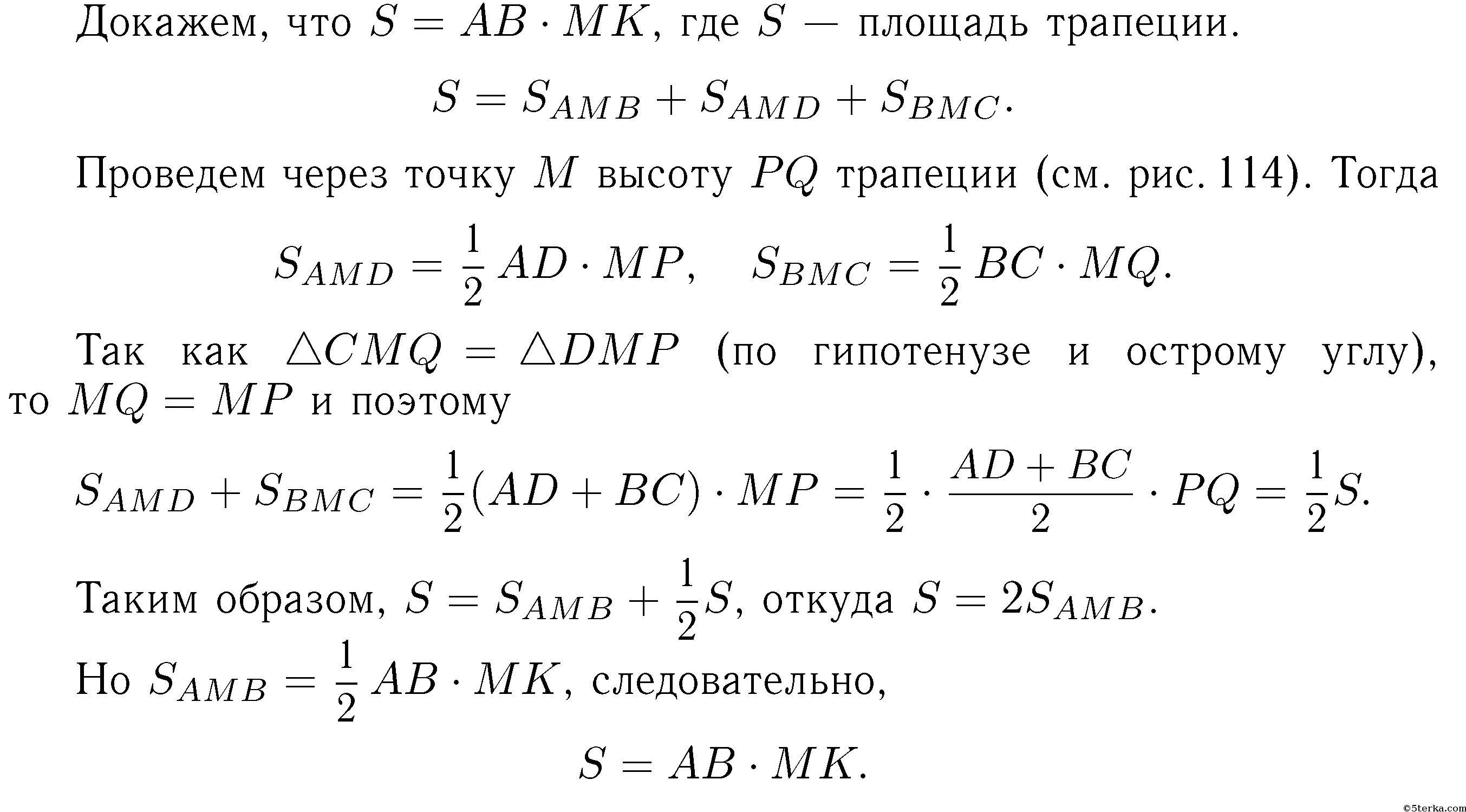 Докажите что площадь равна половине трапеции. Докажите что их площади равны 3 клас. Докажите что среди любых