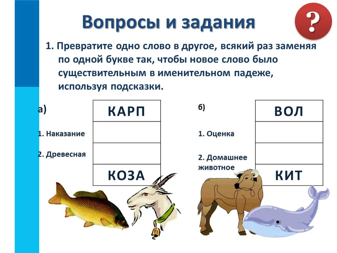 Преврати заменить слово