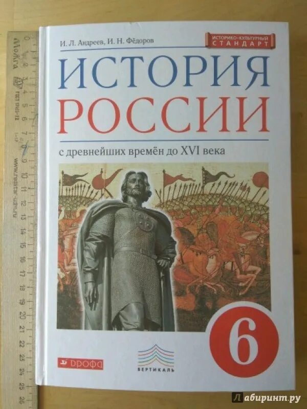 Учебник история россии 6 класс андреев читать