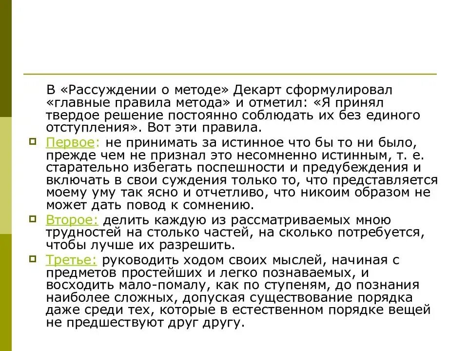 Декарта книга рассуждение о методе. Размышление о методе Декарт. Рене Декарт рассуждение о методе. Рене Декарта «рассуждение о методе» (1637). Р Декарт рассуждение о методе.