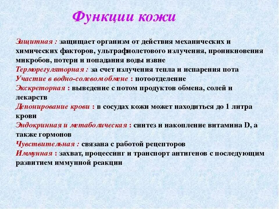 Функции кожи 9 класс биология. Охарактеризуйте функции кожи. Защитная функция кожи кратко. Функции кожи: защитная, выделительная, рецепторная, теплоотдачи.. Функции кожи (защитная, обменная, анализаторная).