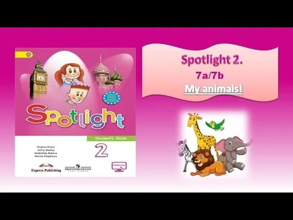 My animals Spotlight 2 класс. Spotlight 2 my animals карточки. Карточки Module Spotlight 2. Карточки животных спотлайт 2 класс. Спотлайт 2 стр 23