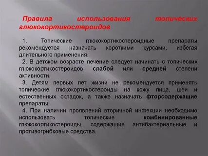 Топические кортикостероиды