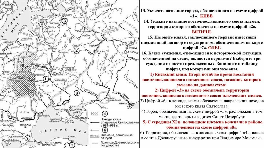 Напишите название плана изображенного на карте. Укажите название города обозначенного на карте цифрой 1. Укажите название города обозначенного цифрой 1. Укажите название города обозначенного на схеме цифрой 4. Укажите название государства территория которого обозначена цифрой 1.