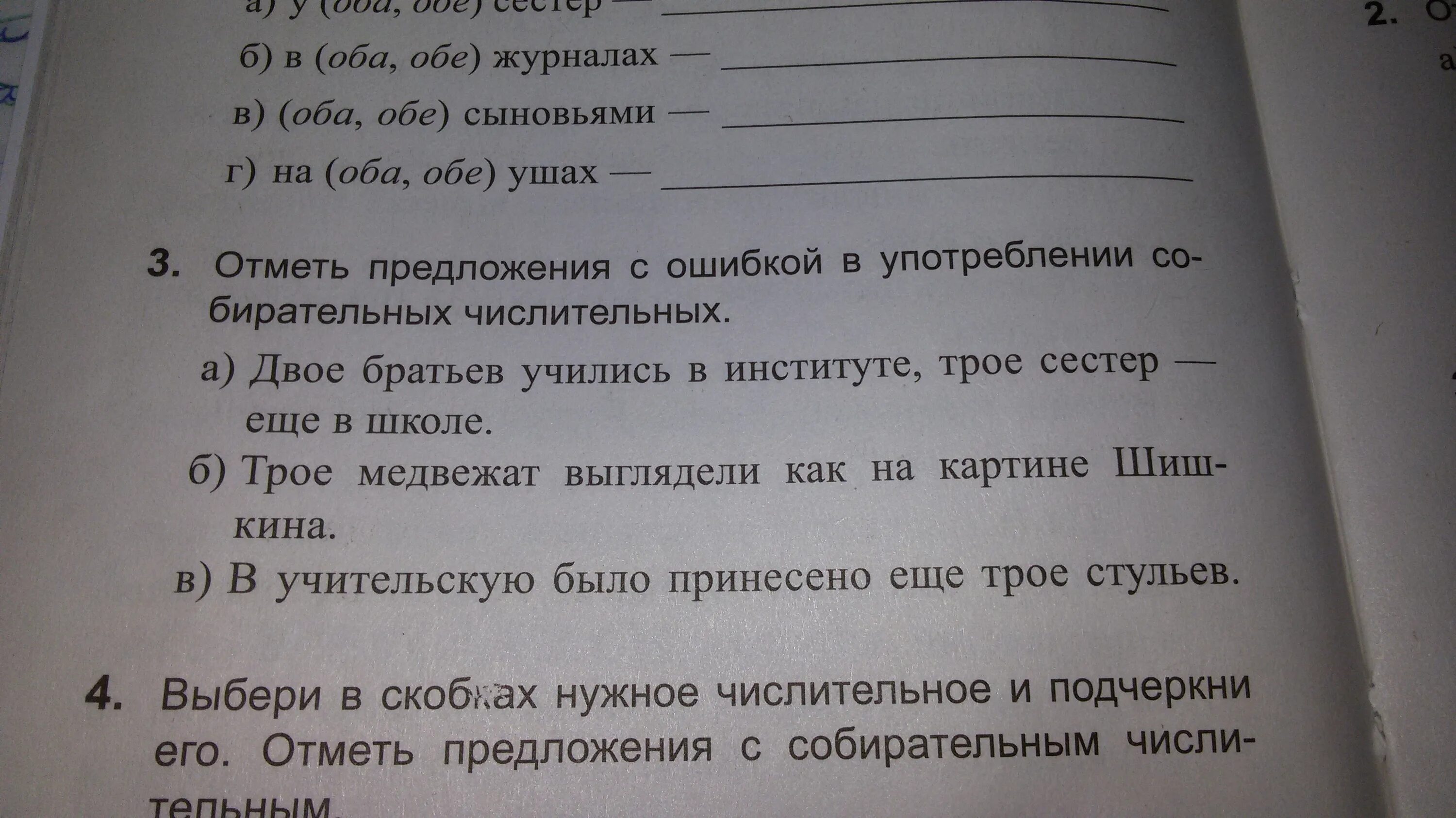 Измени каждое предложение сохранив их смысл. У обоих девушек или обеих. Обе или обои правило. Каждое предложение нужно записывать с. Оба обе правило.