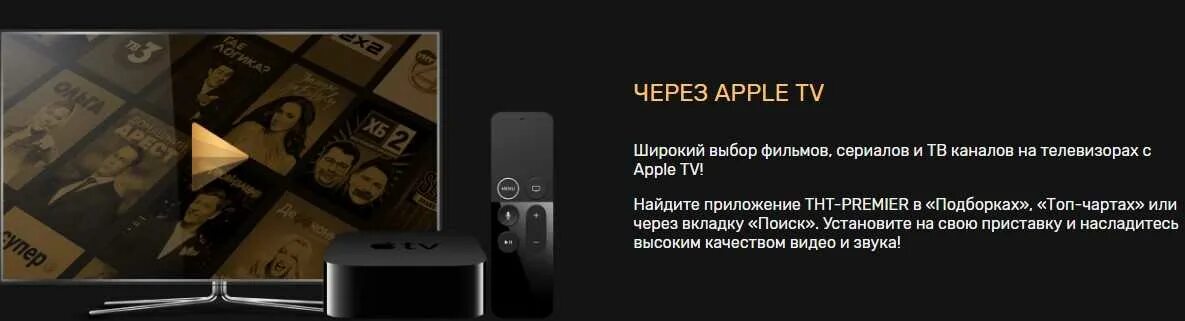 Тнт премьер на телевизоре. ТНТ Premier Smart TV. Как подключить ТНТ премьер на телевизоре. ТНТ премьер Мои устройства.