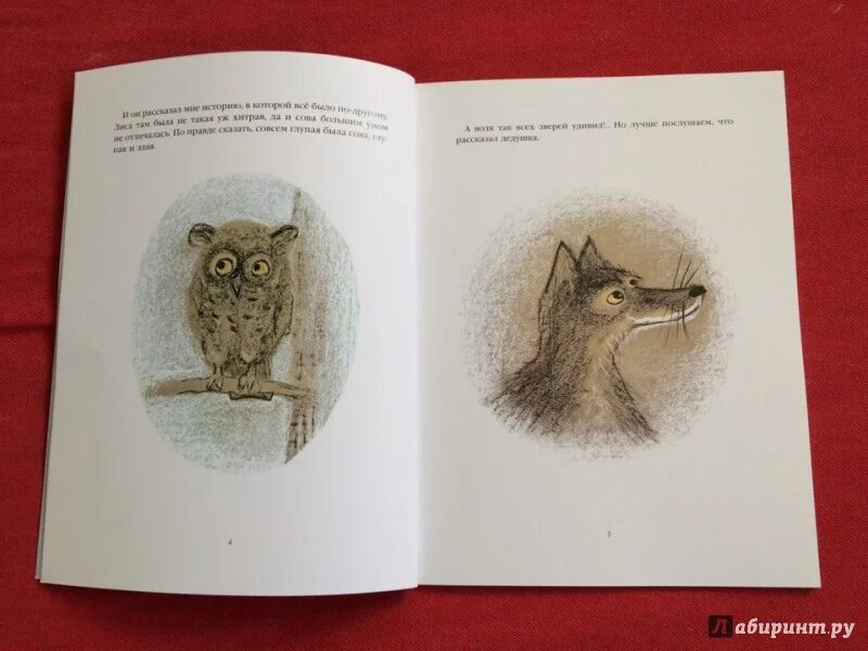 Правдивая история о добром волке. Страшный добрый волк книга. Правдивая история о добром волке. А никл fb2. Иллюстрации книги волков.