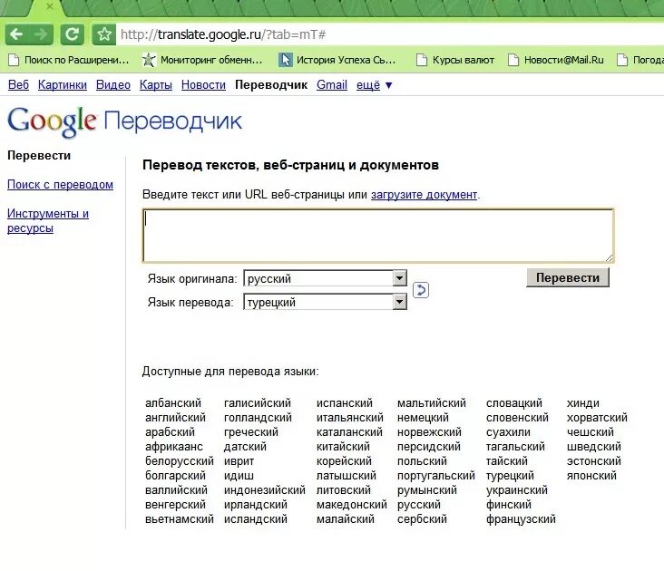 Турецкий перевод гугл. Переводчик с румынского. русско румынский переводчик. перевести с румынского на русский. перевод с румфнский на русс.