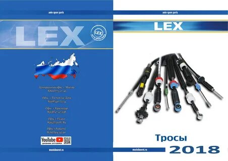 Lex фирма производитель