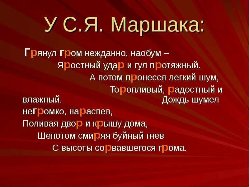 Маршак дождь стих. Маршак гроза. Маршак гроза днем. С Я Маршак дождь. Стихотворение гроза днем 3 класс маршак