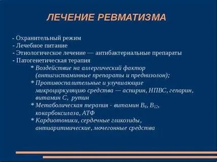 Симптомы ревматизма у взрослых