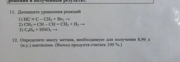 Допишите уравнение реакций ch3-c. Допишите уравнение реакций ch3 -ch2-Cooh+ho-ch3. Ch тройная связь c-ch3+h2. Допишите уравнение реакции ch2=ch2+cl2.