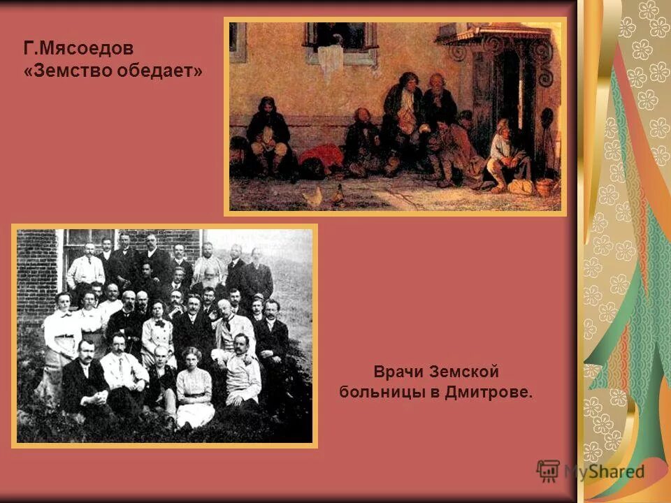Земская реформа 1864 курии. Распорядительные органы 1864. Земства были созданы. Введение земских собраний и управ. Материальной основой земств были.