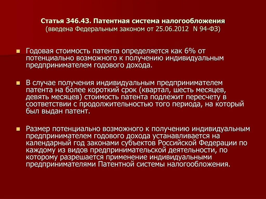 Пункта 2 статьи 346.43. Статья 346. статья 346.43. 346 статья нк. система налогообложения предпринимательской деятельности.