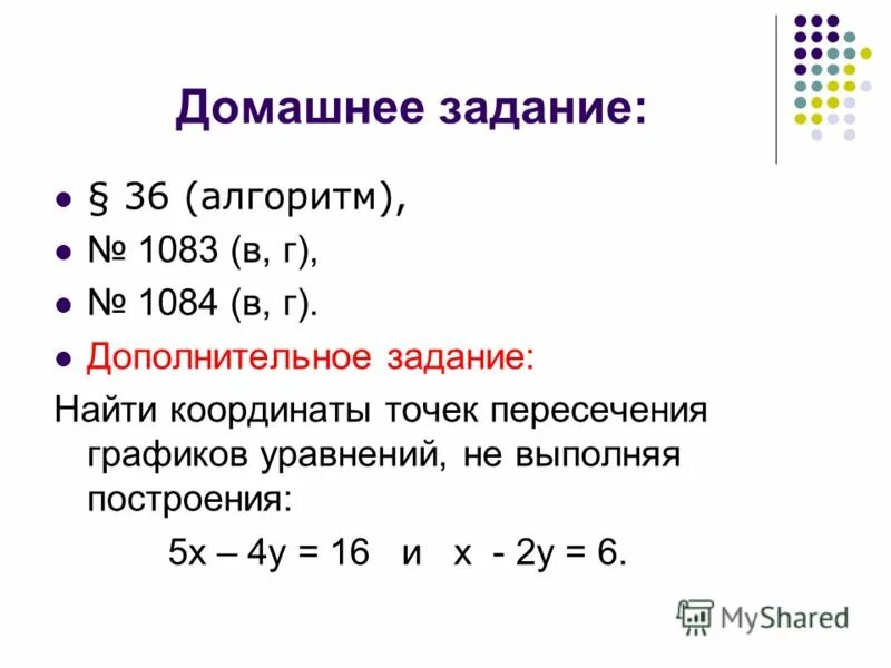 Не выполняя построений найдите точки пересечения графиков