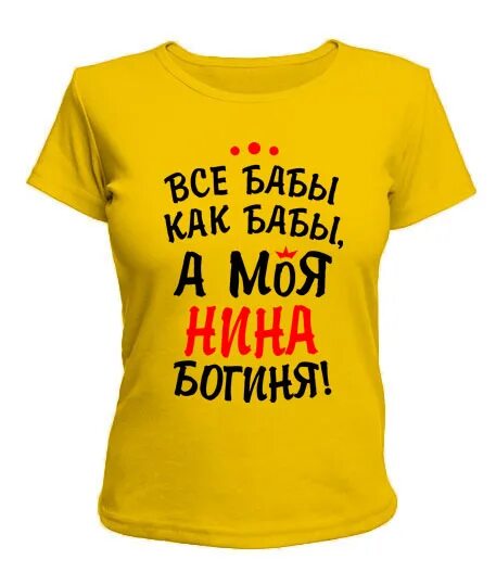 Как назвать девушку которая