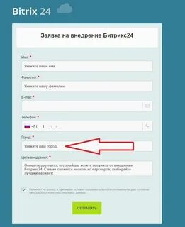 Битрикс24 форма