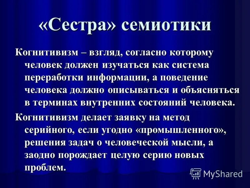 семиотика дискурса