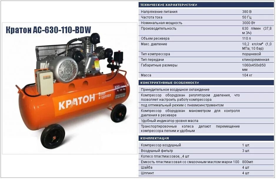 Компрессор с ременной передачей Кратон AC-630-110-BDW. Кратон AC-630-110-BDW. Компрессор Кратон АС - 630 -110 BDW. Кратон компрессор 440/100 схема электрическая.