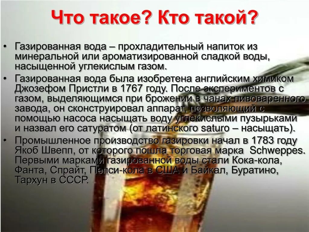 Зачем газируют воду. Углекислота газировка. Какой ГАЗ добавляют в газировку. Насыщения напитков и воды диоксидом углерода. ГАЗЫ В газировке.