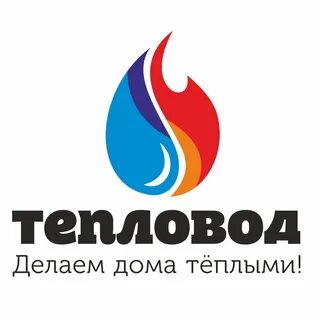 Тепловод