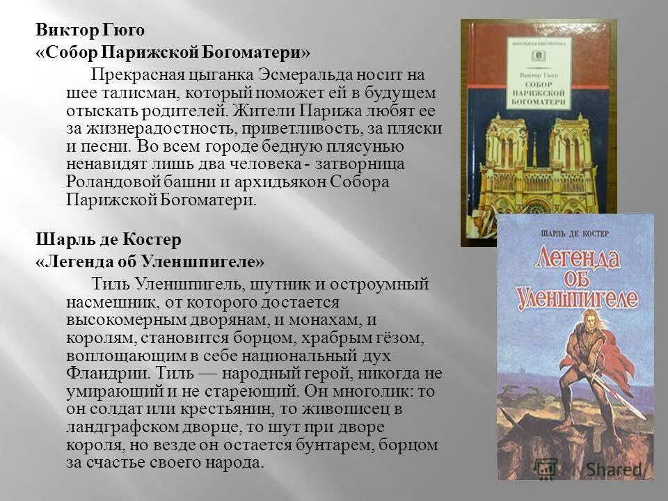 виктор гюго собор парижской богоматери. гюго описание собора парижской богоматери. виктор гюго собор парижской богоматери сколько страниц. книги роману виктора гюго собор парижской богоматери. гюго описание собора парижской богоматери.