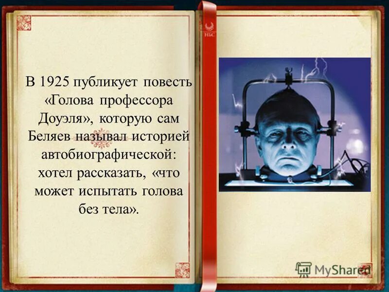 Содержание профессор. Беляев голова профессора доуэля иллюстрации. Содержание профессор. Содержание профессор. Профессор керн голова профессора доуэля.