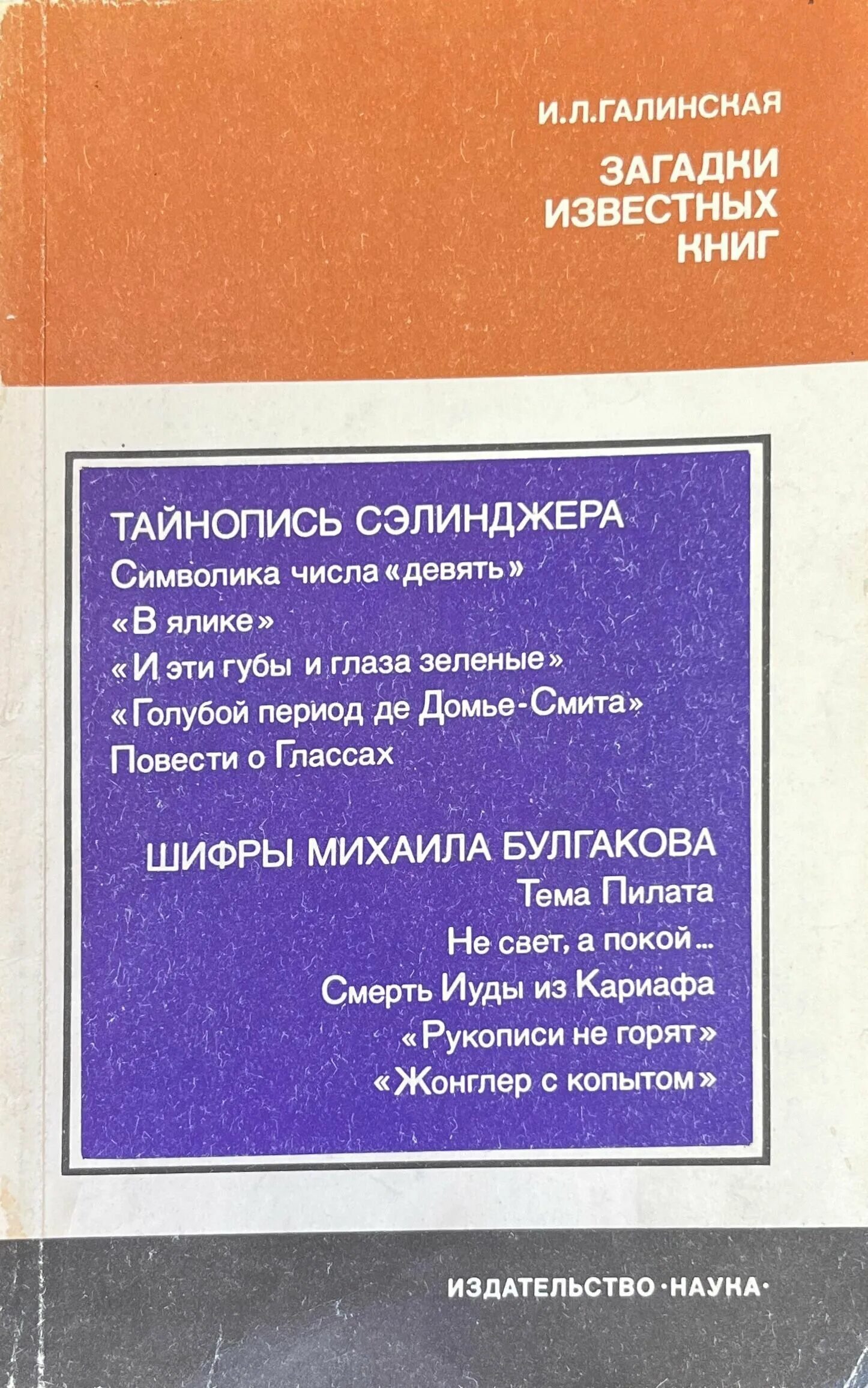 Загадки известных книг – Telegraph