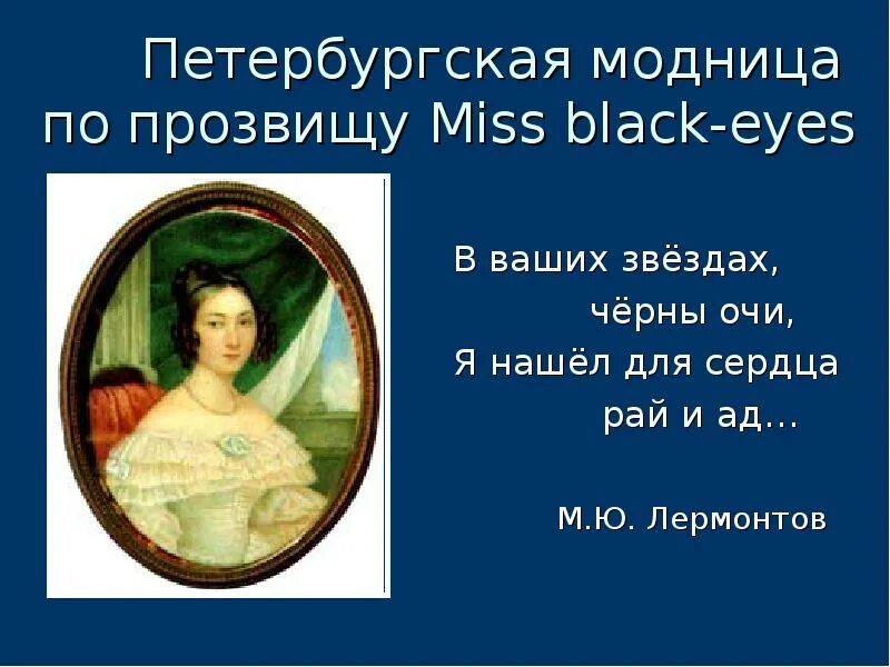 Черные очи лермонтов. Очи черные слова романса. Армянские глаза стих про красивые армянские глаза. Черные глаза текст. Стих киплинга про глаза текст.