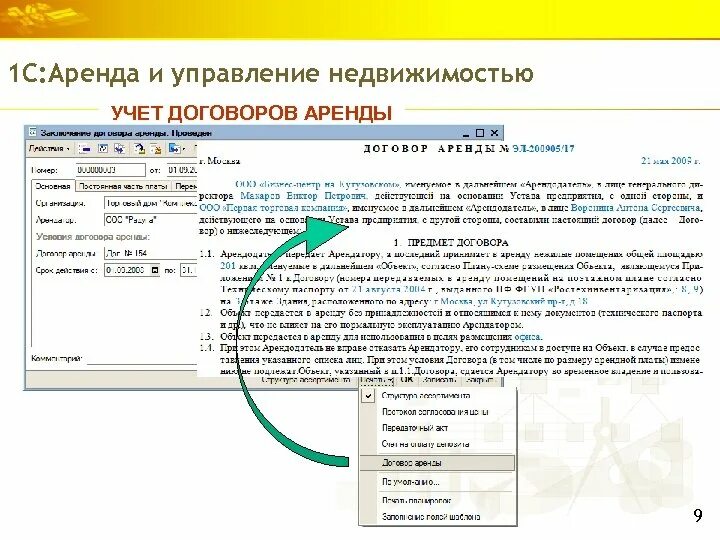 Начисление арендной платы за автомобиль в 1с 8. Ос в бухгалтерском учете проводки. Проводка аренда помещения у арендатора. Учет арендованного имущества в 1с 8. Бухгалтерский и налоговый.