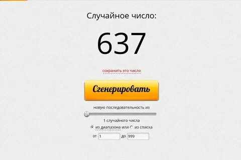 Генератор случайных чисел это