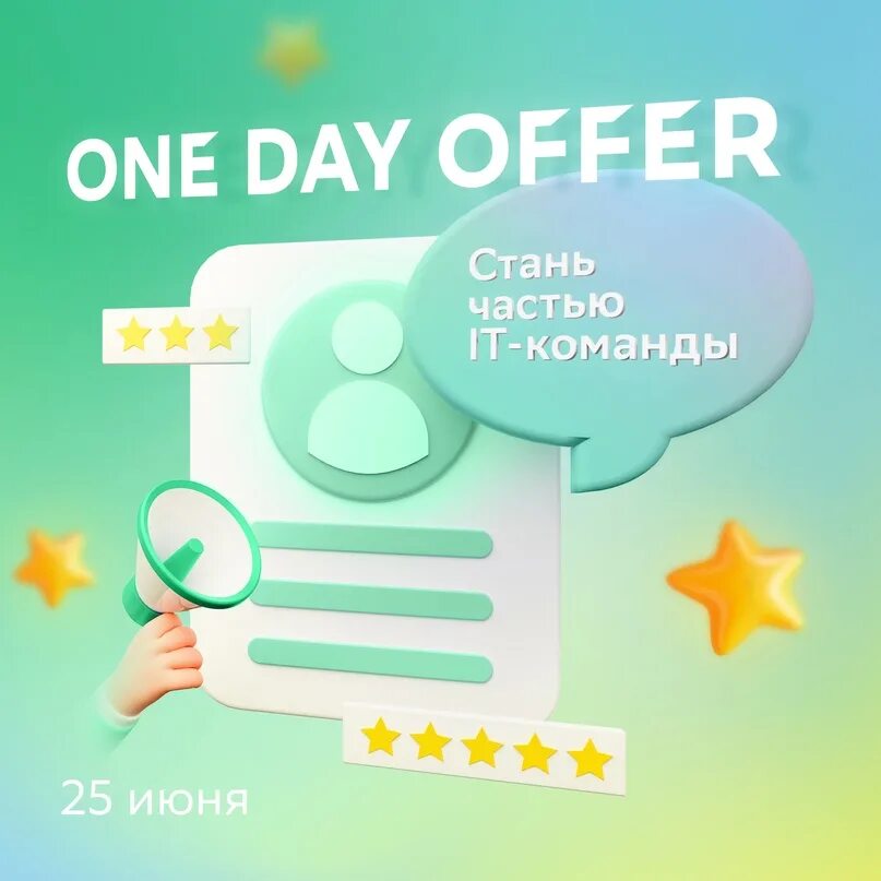 One Day. One Day offer Озон. One Day offer пример. Поиск дей.