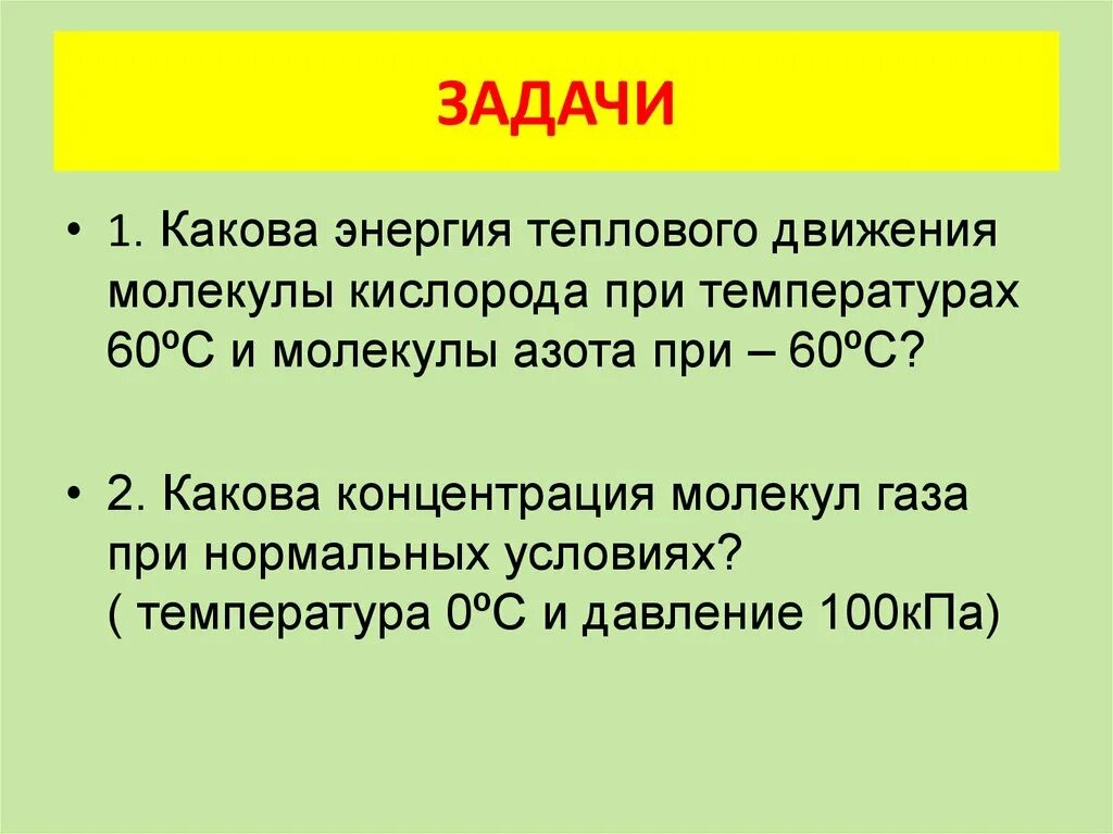 Температура кристаллизации жидкого азота. Температура плавления неметаллов таблица. Жидкий азот давление. Задачи энергия теплового движения молекул. Жидкий гелий плотность кг/м3.