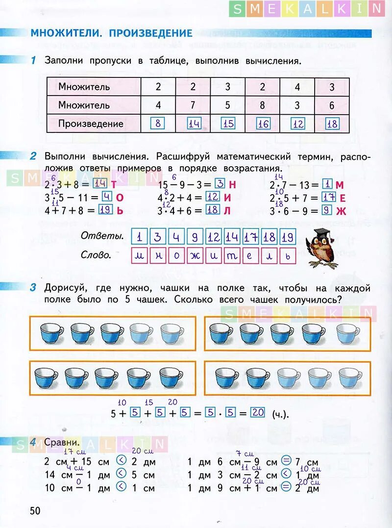 Математика дорофеева рабочая тетрадь 2 ответы