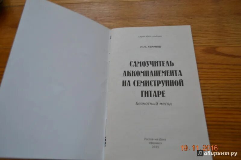 Семиструнная гитара самоучители