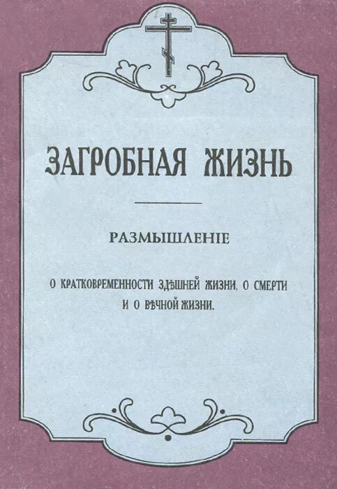 Книги размышления о жизни