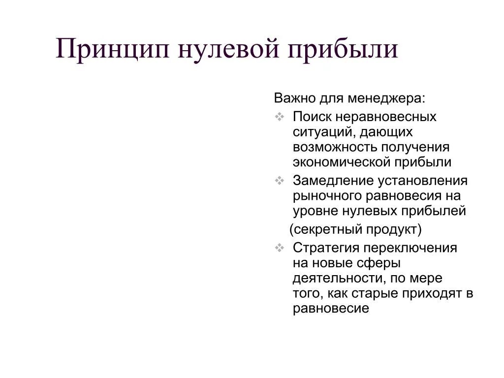 Прибыль в распоряжении предприятия используется. Принцип максимизации прибыли. Выручка и прибыль принцип максимизации прибыли. Принцип прибыли. Принципы коммерческой деятельности.