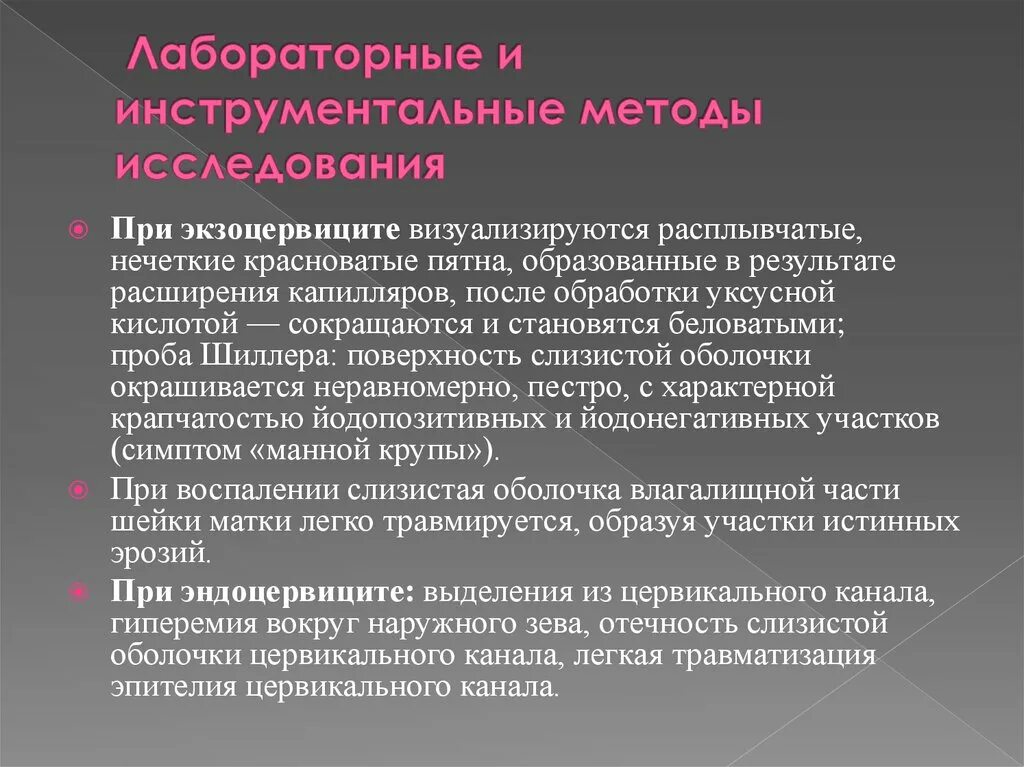 Хронический эндоцервицит что это. Лабораторные и инструментальные методы исследования при псориазе. Воспалительный процесс слизистой оболочки экзоцервицит. Экзоцервицит и эндоцервицит.