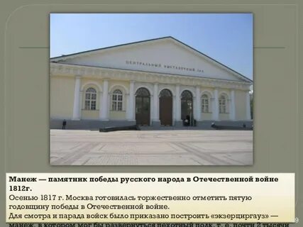 Манеж как добраться