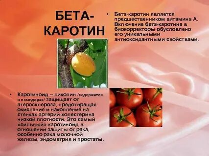 Содержит каротин