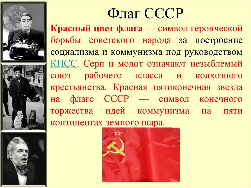 Режим советского человека. СССР во второй половине 1960-х – 1980-х гг.. СССР во 2 половине 1960 начале 1980 годов. СССР для презентации. СССР во второй половине 20 века.