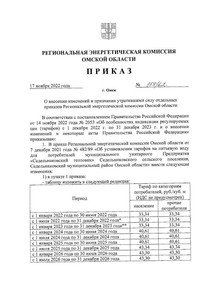 региональный приказ