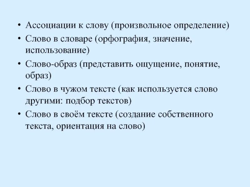 Слово в произвольной форме. Слово это определение. Определение слова слово. Определение слова определение. Текст это определение.