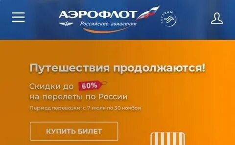 Когда будет распродажа авиабилетов аэрофлот