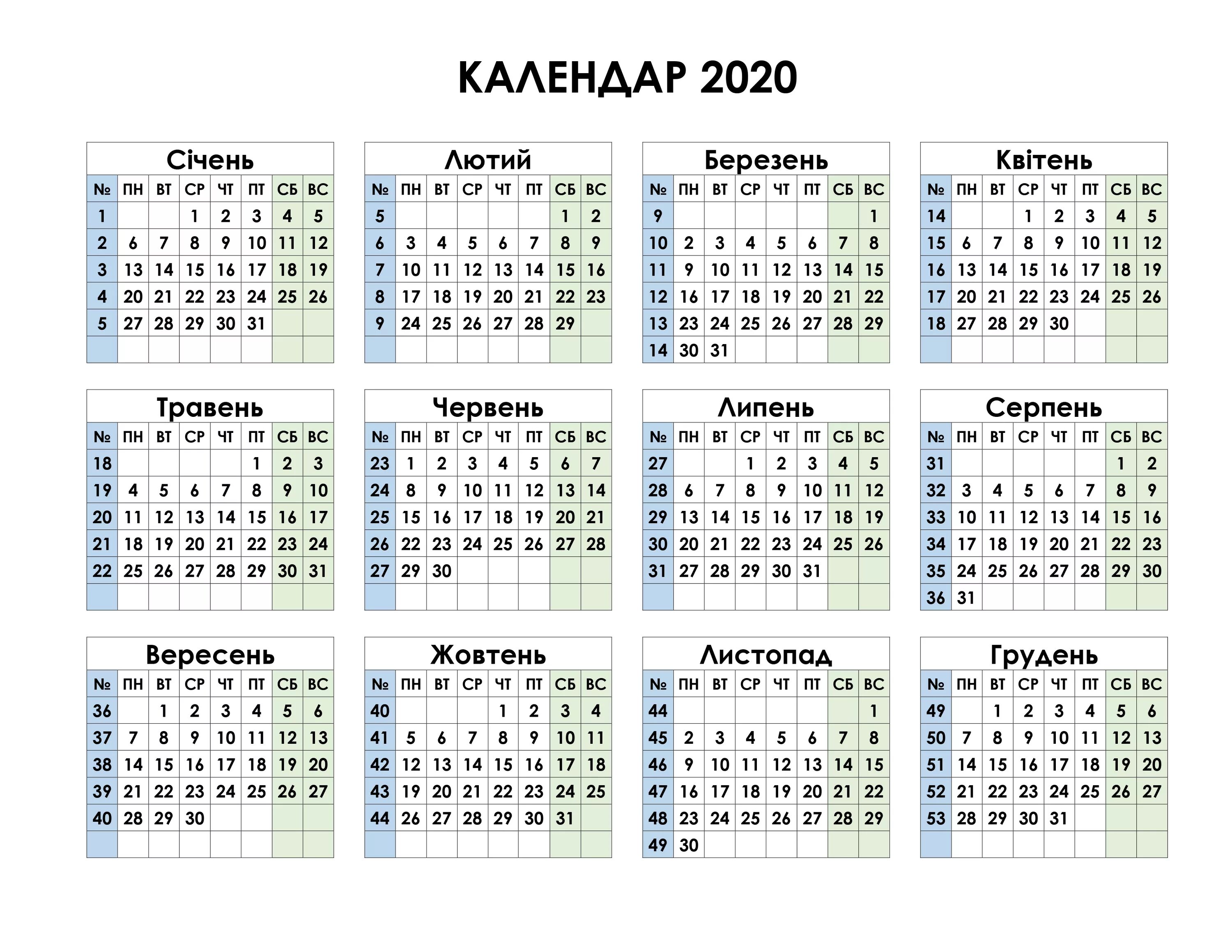 Календарь. Укр календарь. Календарь на украинском языке. Календарь 2020. 1 неделя 2020