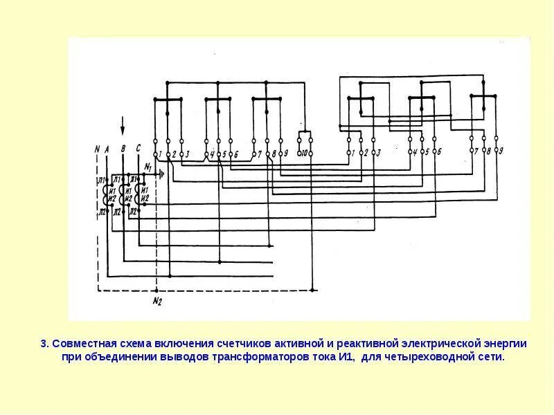 Схема включения трехфазного счетчика электрической энергии. Схема включения счетчика 10 кв. Схема подключения прибора учета электроэнергии 3 фазного счетчика. Учёт электроэнергии. Схема включения приборов учёта электроэнергии.. Максимальный ток счетчика