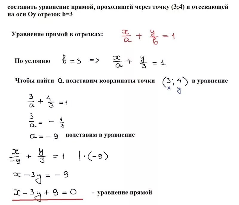 Уравнение прямой является уравнение. Напишите уравнение прямой проходящей через точки. Общее уравнение прямой проходящей через точку. Уравнение прямой проходящей через 1 точку. Составьте уравнение прямой проходящей через точки м -2 -2.