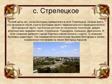 Почему область названа белгородской
